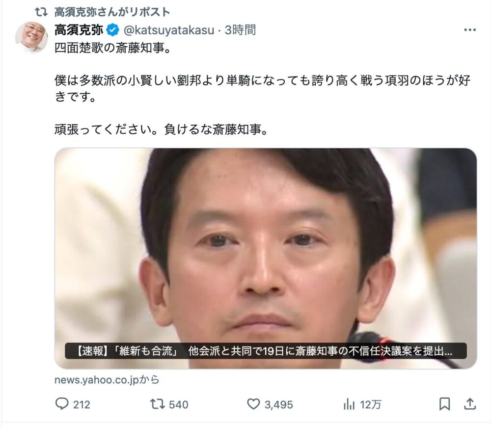 斎藤知事　擁護派