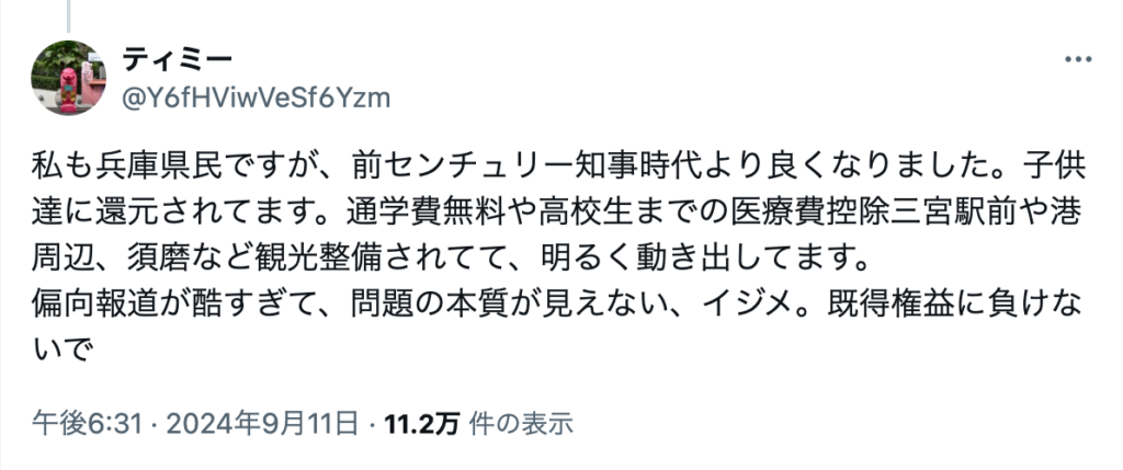 斎藤知事　功績