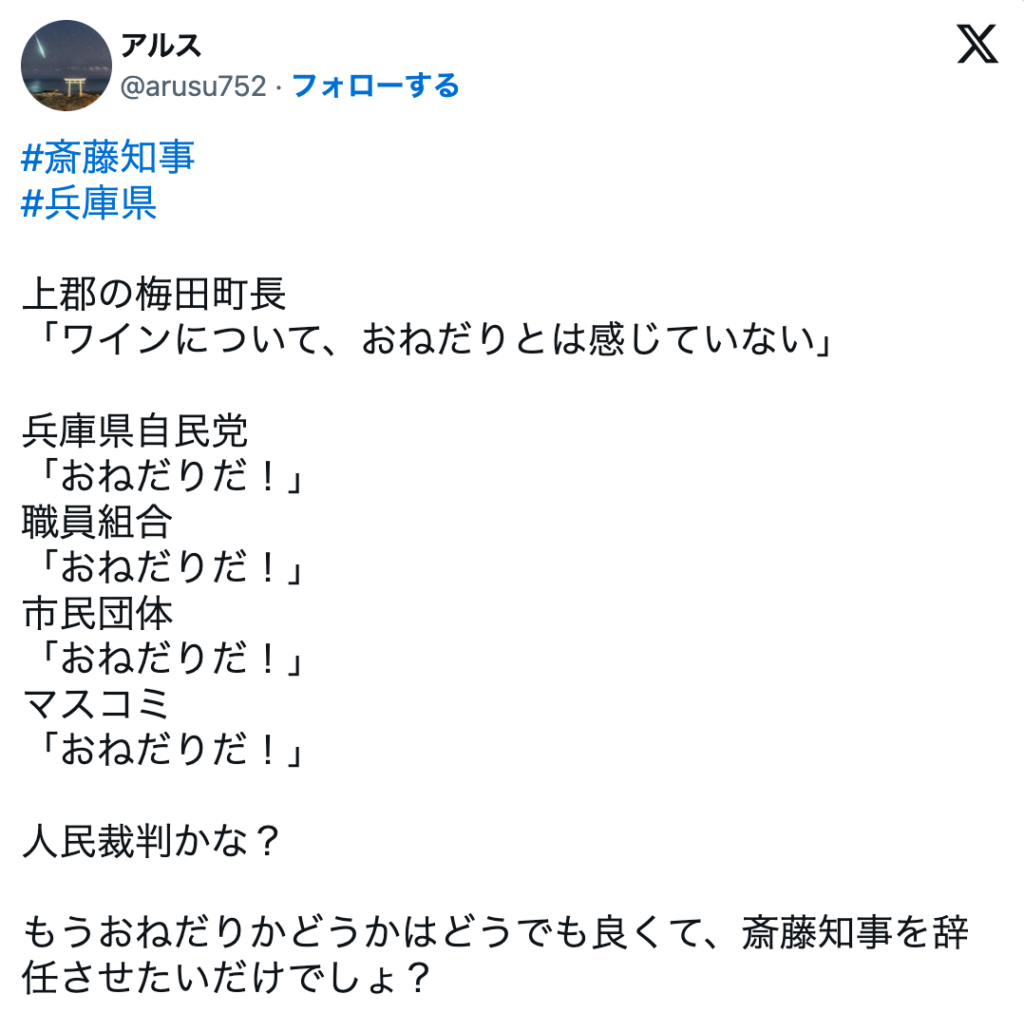 斎藤元彦知事　おねだり　デマ