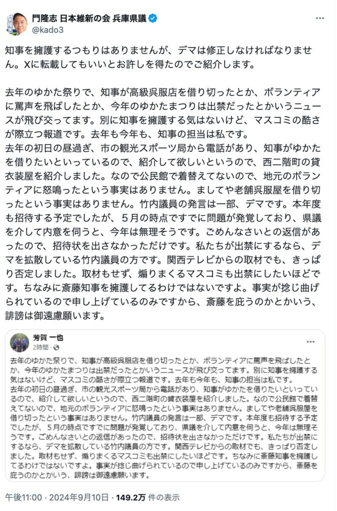 斎藤元彦知事　パワハラ　デマ