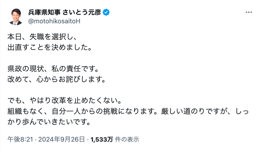 斎藤知事　失職　辞職　違い