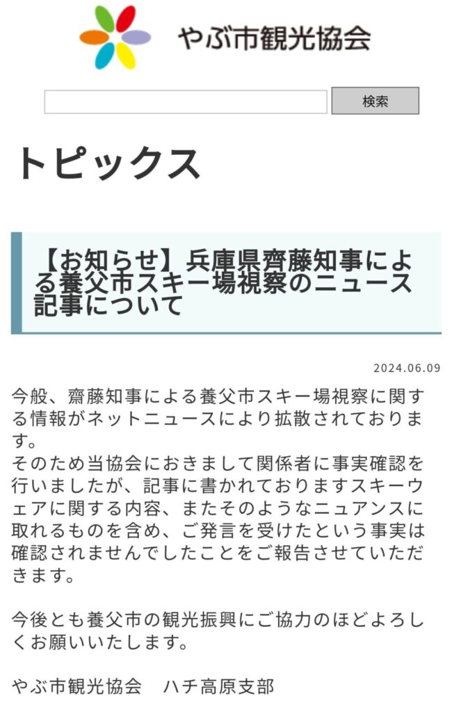 斎藤元彦知事　おねだり　デマ