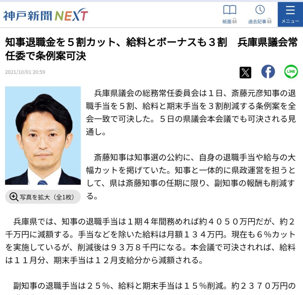 斎藤元彦　なぜ辞めない