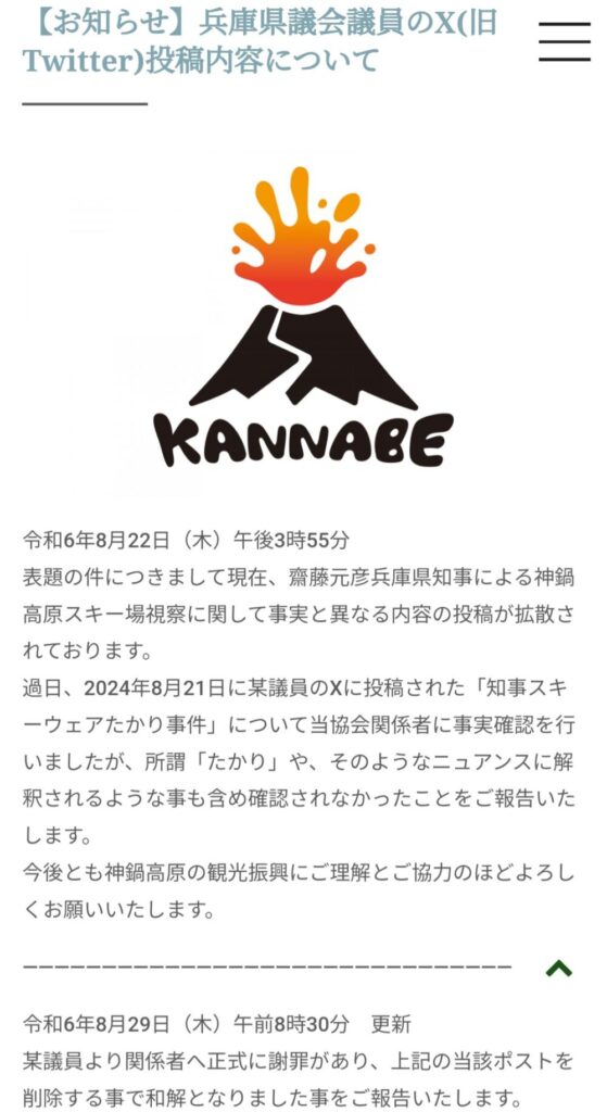 斎藤元彦知事　おねだり　デマ