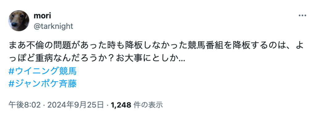 ジャンポケ斉藤　何があった