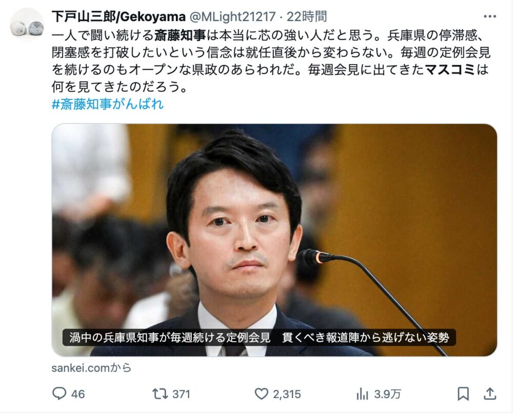 斎藤知事　擁護派