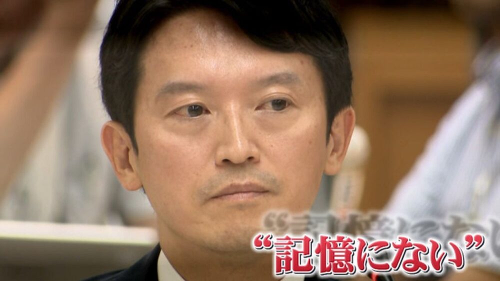 兵庫県知事　斎藤元彦　パワハラ