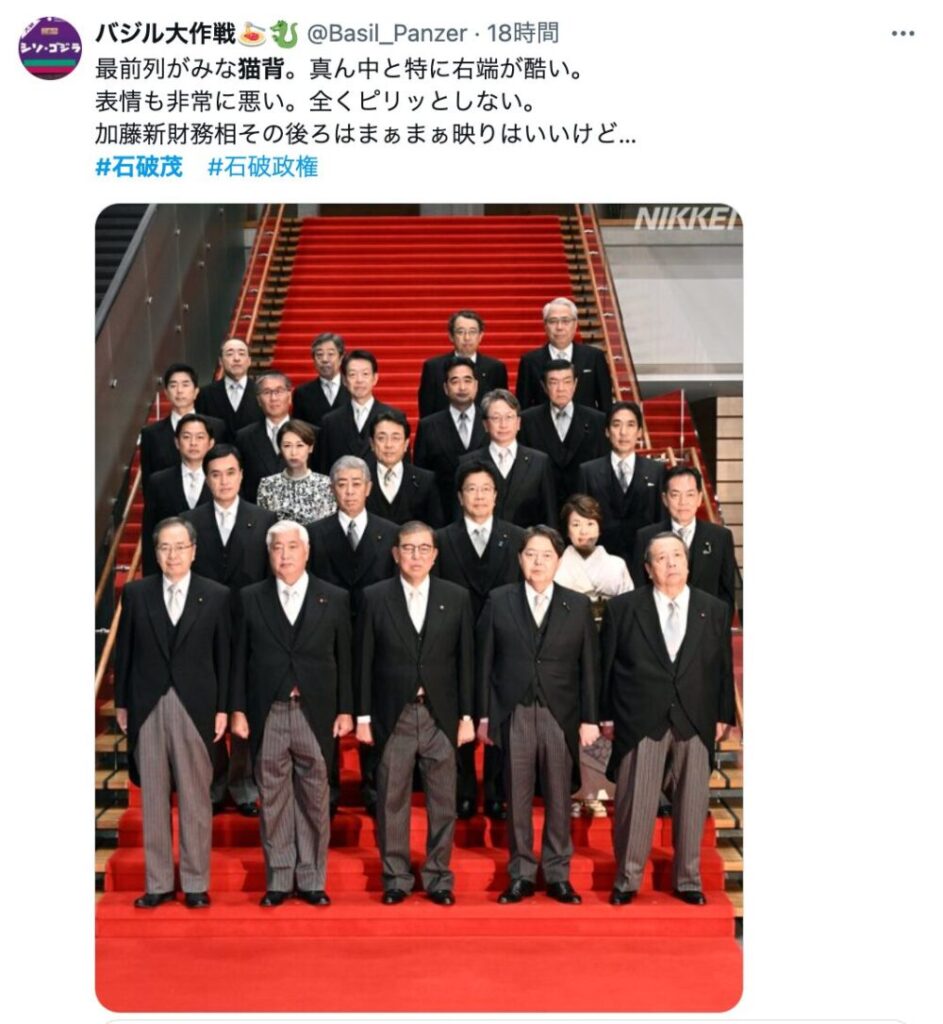 だらし内閣　集合写真