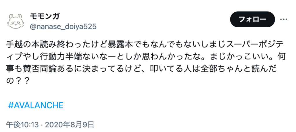 手越祐也　暴露本　内容　ネタバレ