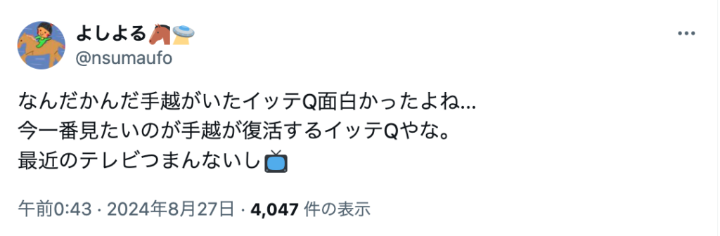 イッテQ　手越祐也　面白かった