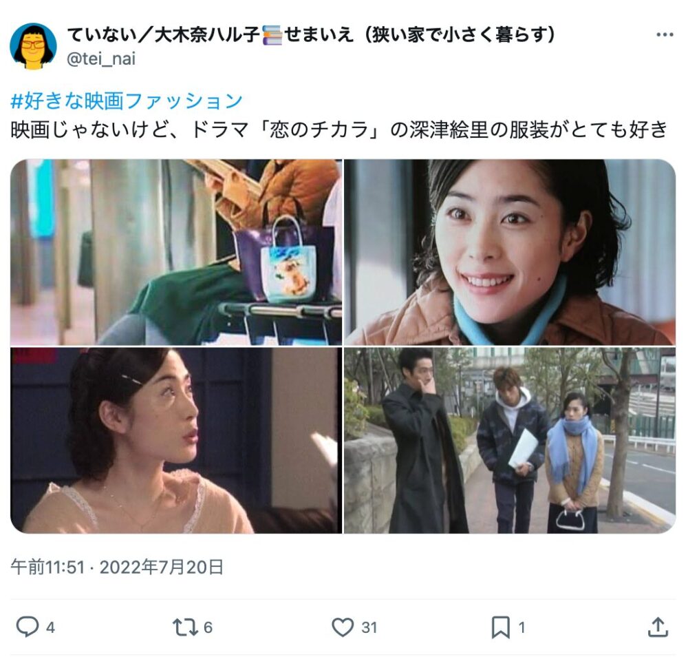 深津絵里　事実婚スタイリスト　誰