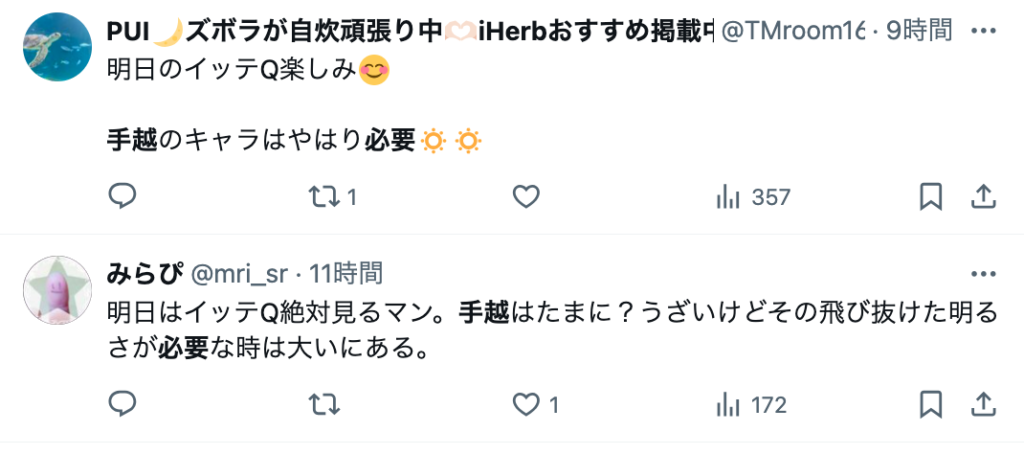 手越祐也　イッテQ　必要