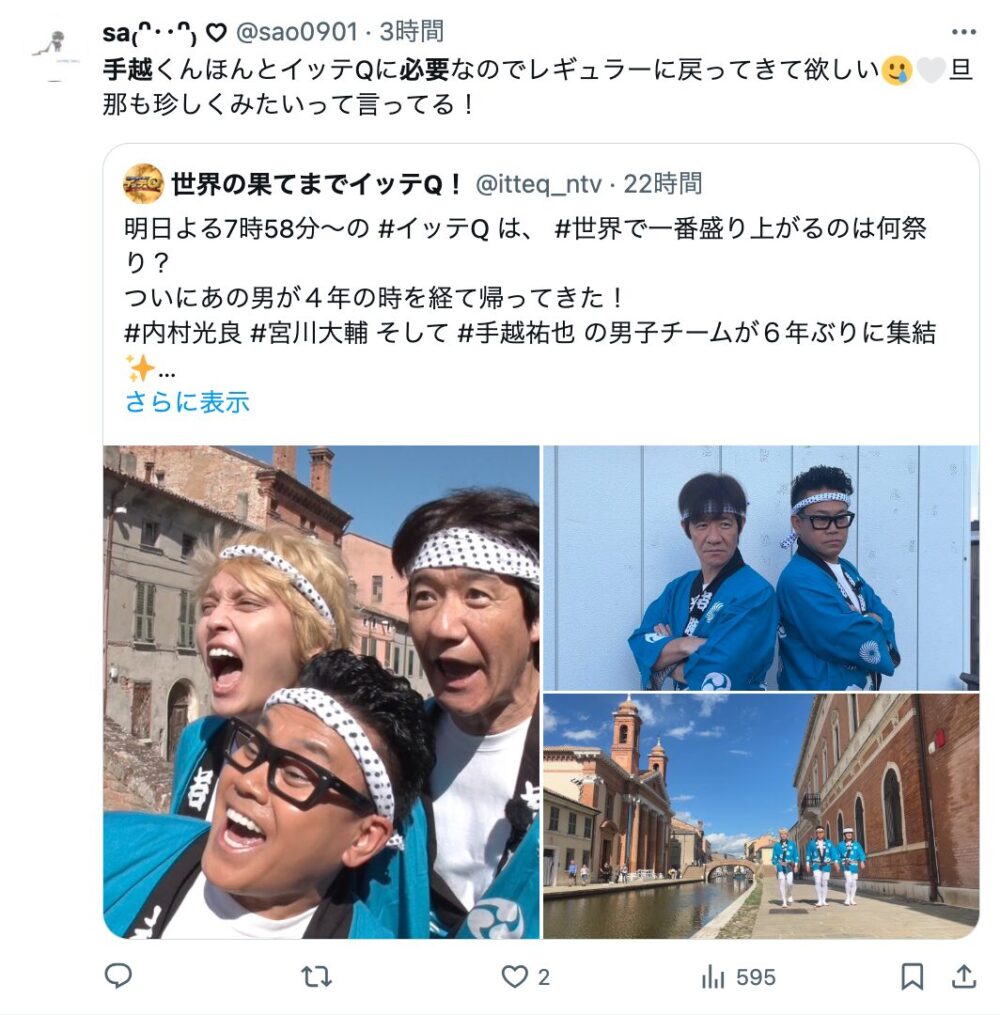 手越祐也　イッテQ　必要