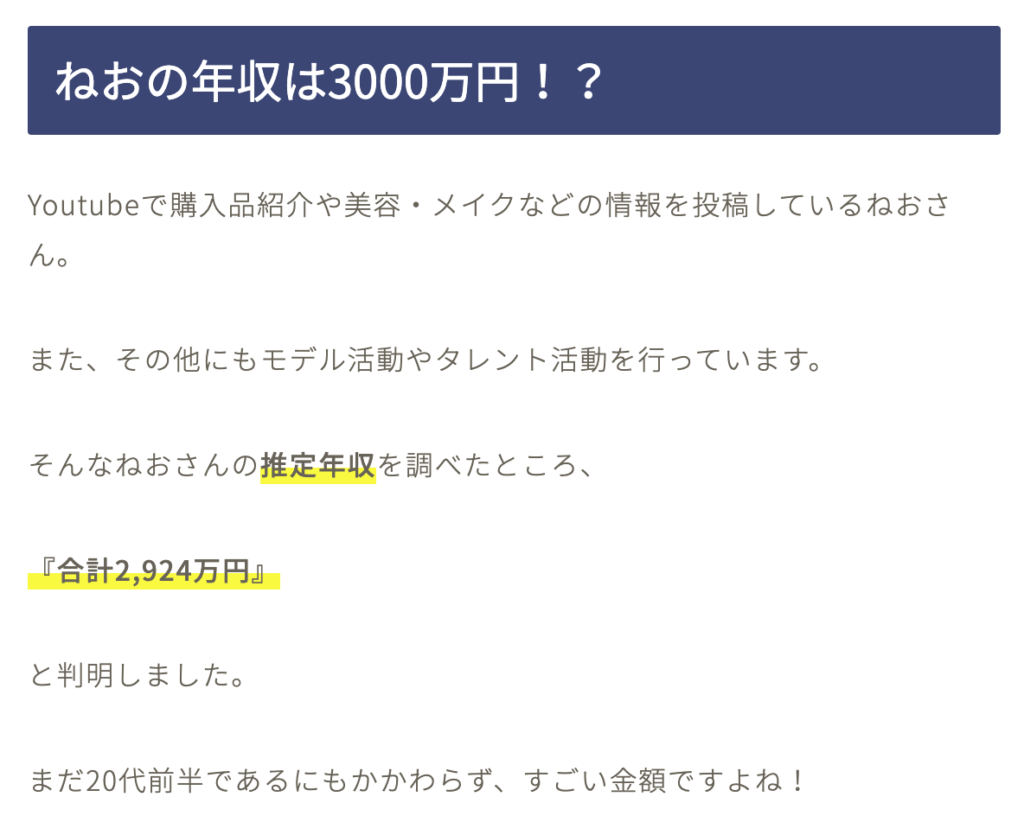 ねおちゃん　年収