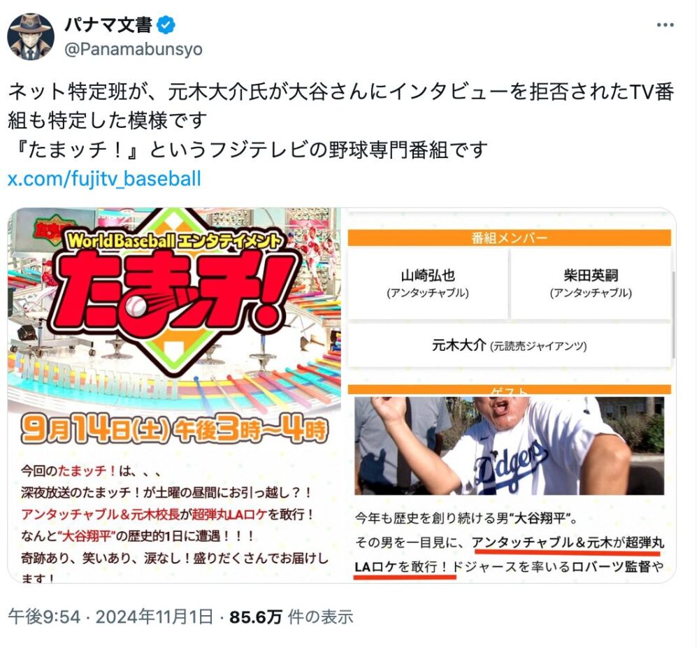 大谷翔平　フジ取材拒否　元木大介