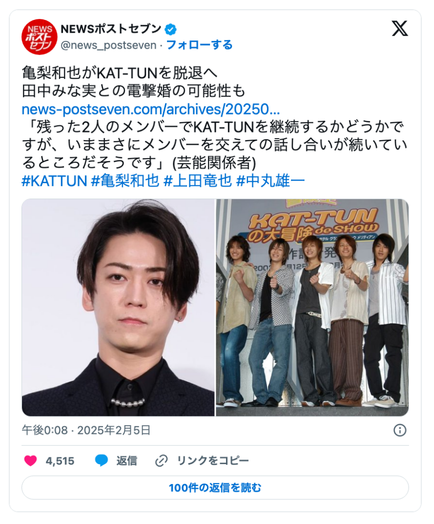 KAT-TUN　解散　2025年